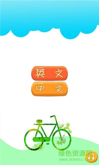 球球英语大战