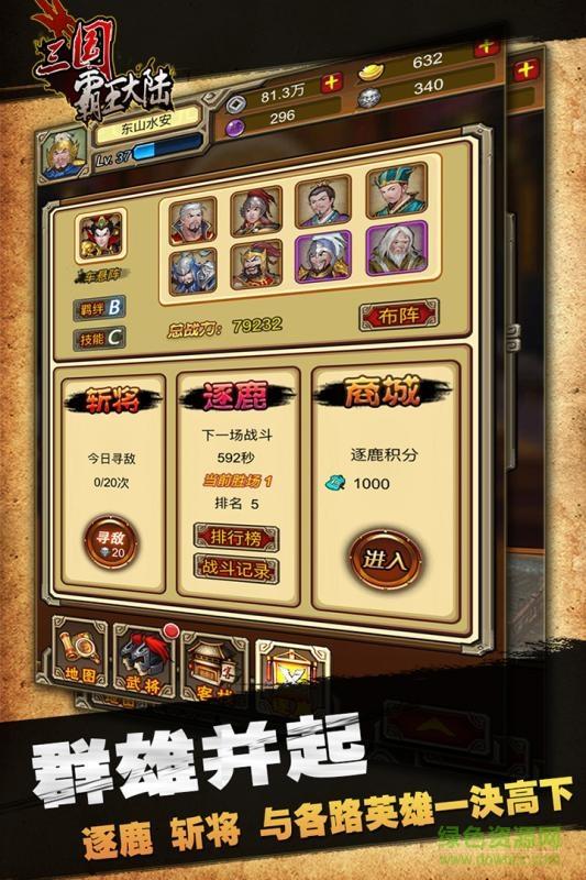 三国霸王大陆手游百度版  v1.08图3