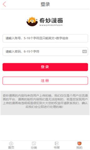 奇妙漫画平台免费版