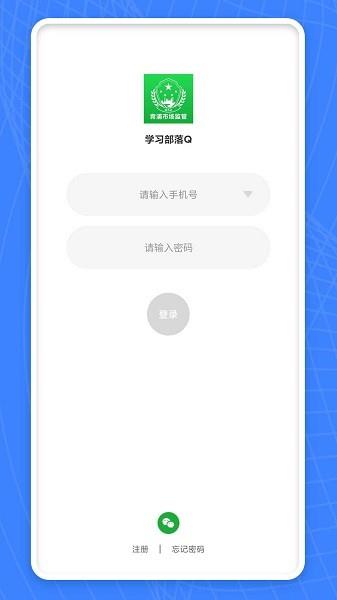 学习部落Q手机版