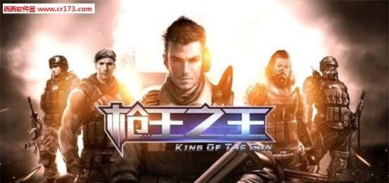 生死狙击手游枪王之王  v1.4.6图1