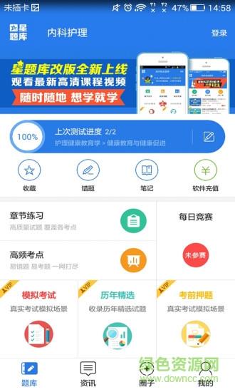 内科护理考试星题库