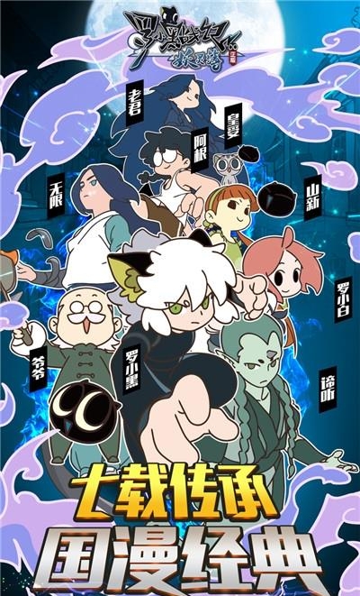 罗小黑战记妖灵簿手游九游版  v1.1图5