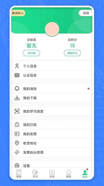 学习部落Q手机版  v2.1.2图4