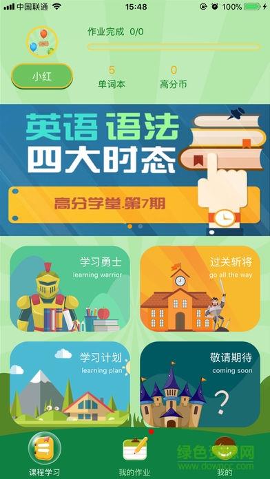 高分说小学版  v3.0.0图2