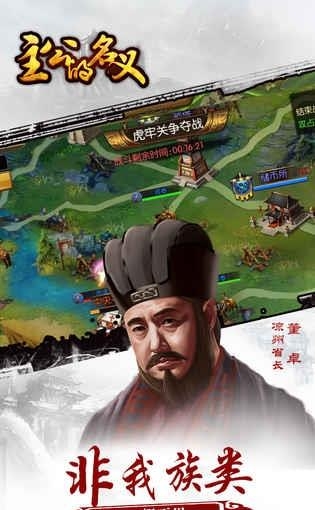 主公的名义手游