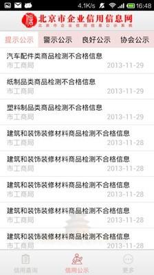 北京市企业信用信息网  v2.3图2