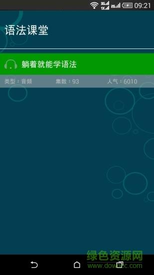 高中英语课堂  v1.9图2