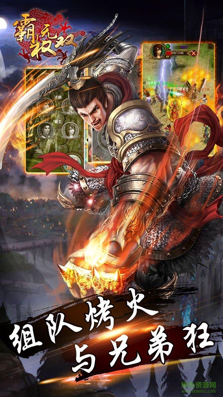 霸权无双手游果盘版  v1.0图3