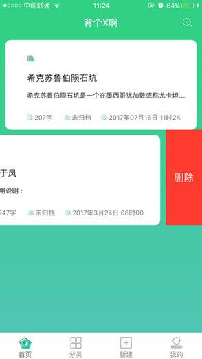 背个x啊  v1.0.2图2