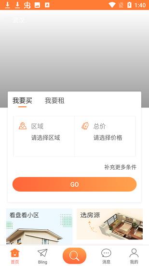 比邻选房  v1.0.0图1