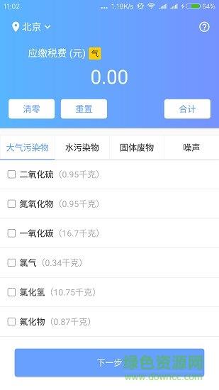 环保税计算器  v1.0图1