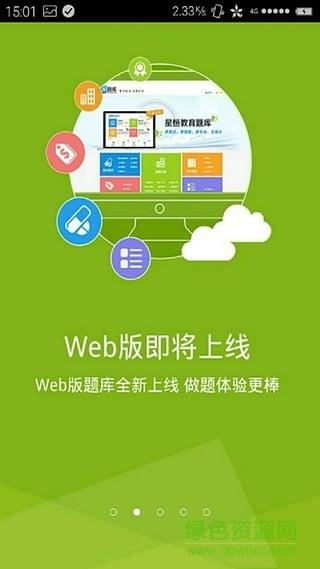 小学教师资格证星题库