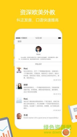 外教微课堂  v1.3.1图3