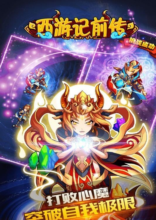新西游记前传  v1.0图4