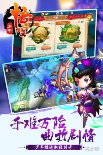 少年悟空传果盘版  v1.7.5图3