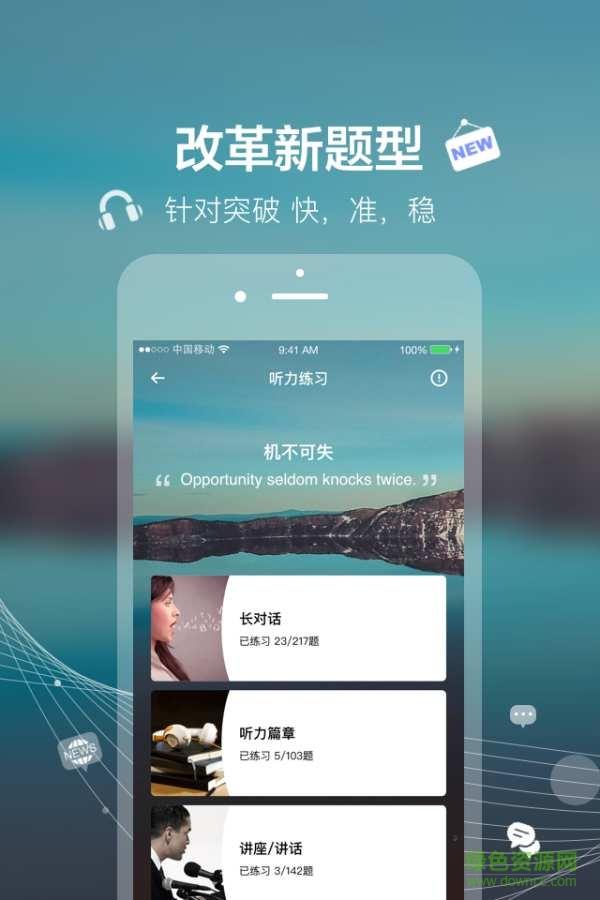 六级Easy姐  v1.0.1图3