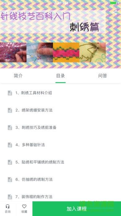 手艺大学  v3.9.7图2