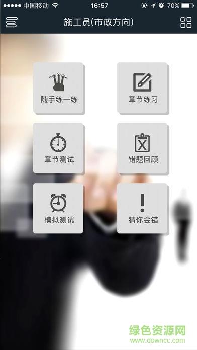 建筑八大员岗位资格考试  v2.1.170330图1