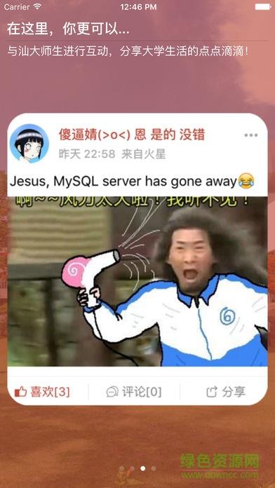 汕大课程表  v3.1图2