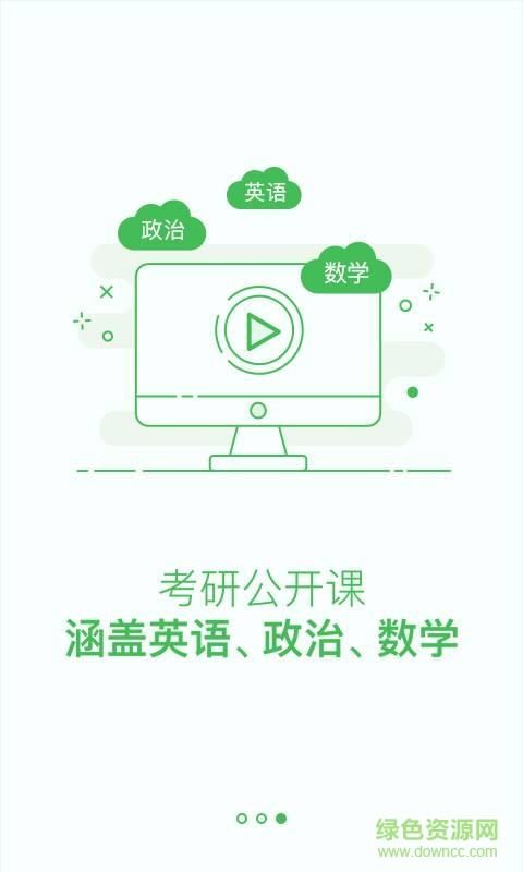 考研泉题库  v1.0图3