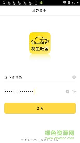花生旺客