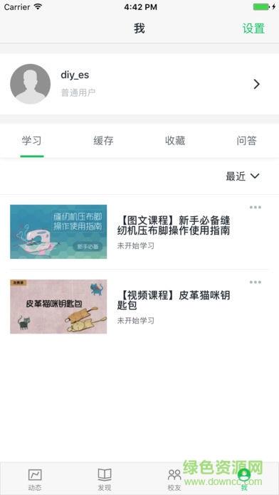 手艺大学  v3.9.7图3