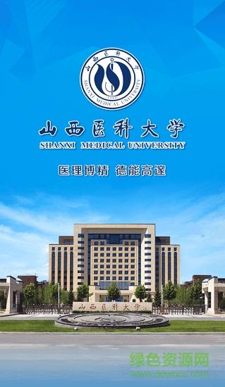 掌上山医  v2312.1.0图4
