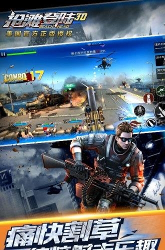 抢滩登陆3D手游360版  v1.1.9.120图1