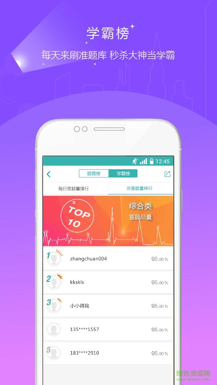 职称英语准题库  v2.80图3