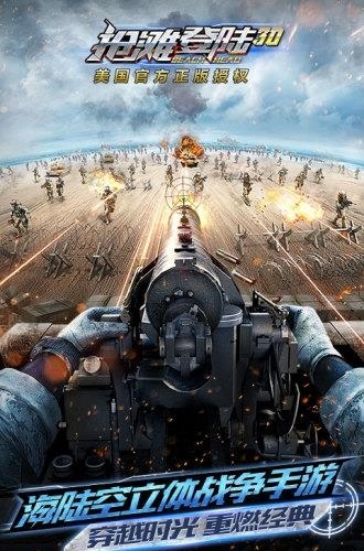 抢滩登陆3D手游360版  v1.1.9.120图4