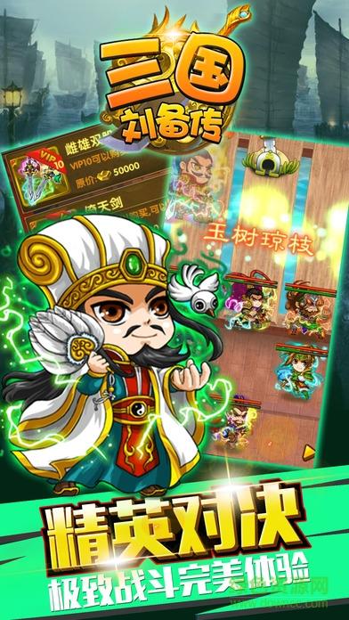 三国刘备传