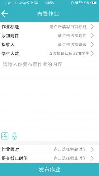 仲略智慧课堂教师端  v1.0.0图2