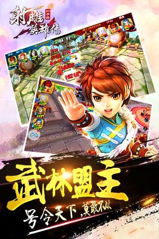 射雕英雄传3d手游百度版  v2.2.0图2