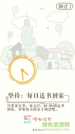 喔嘟绘本  v1.1.6图1