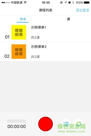 精雕细课教师版  v1.0.3图3