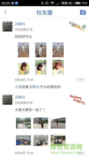 大学在线  v1.2图3