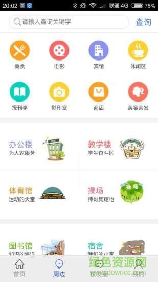大学在线  v1.2图2