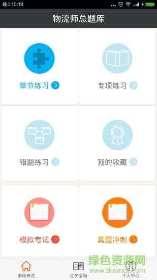 助理物流师总题库