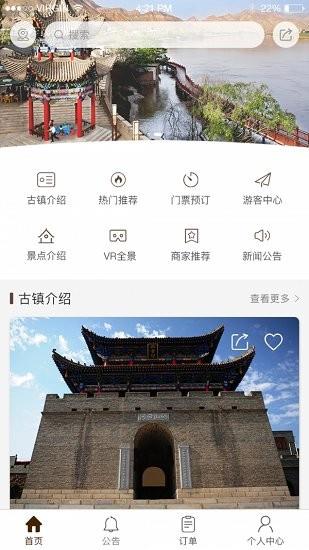 河口旅游  v1.0图2