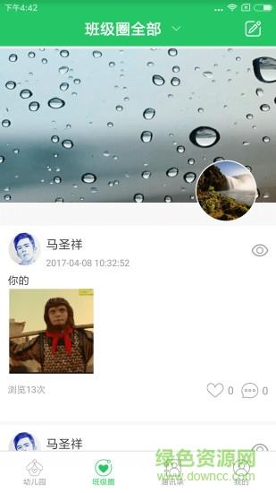 贝关怀教师端  v1.1.8图1