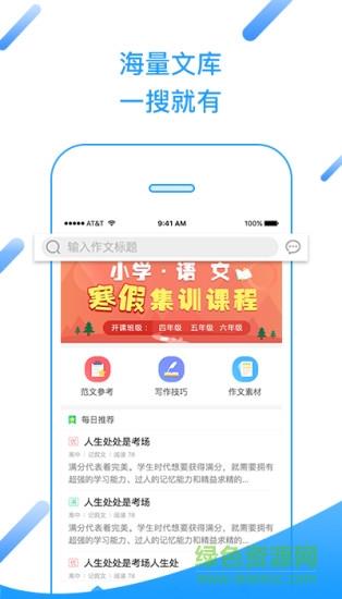 一堂作文课学生版  v1.5.1图3