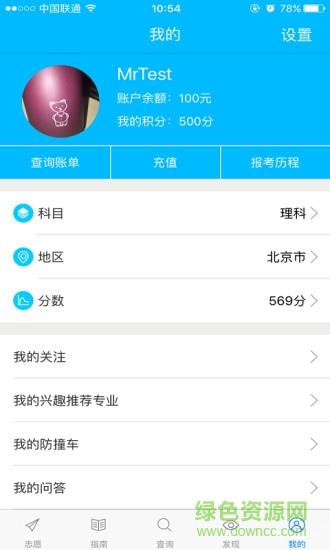 高考志愿小帮手