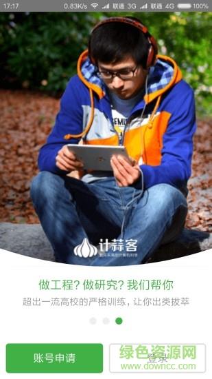 计蒜客  v1.0.1图4