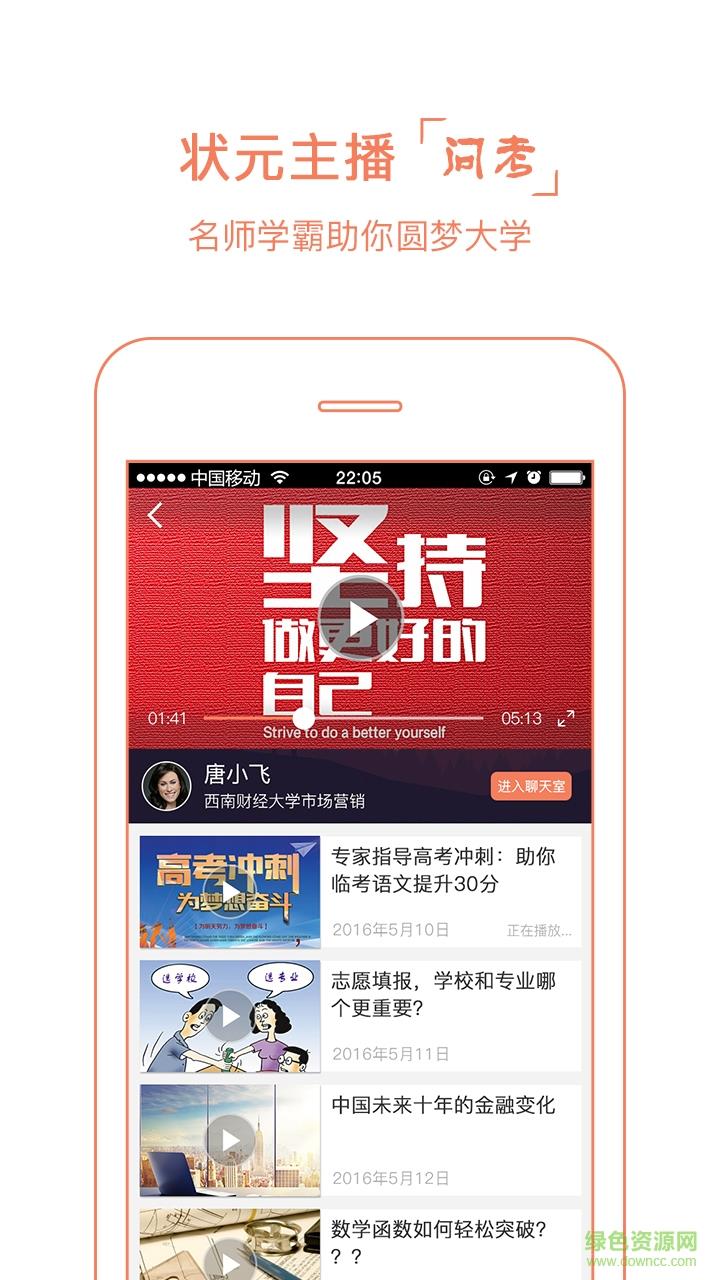 云尖高考  v1.2.3图2