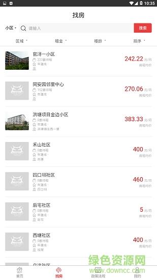 同民安居  v1.14.5图2