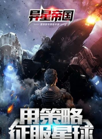 异星帝国果盘版