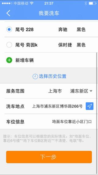 智慧洗车  v1.52图2