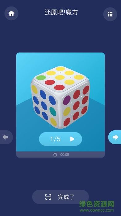 葡萄魔方  v2.0.2图2