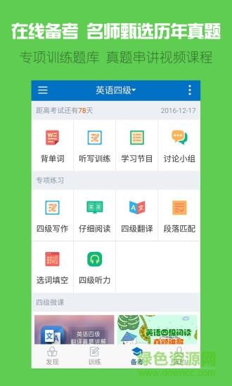 可可英语vip破解版  v2.8.6图2